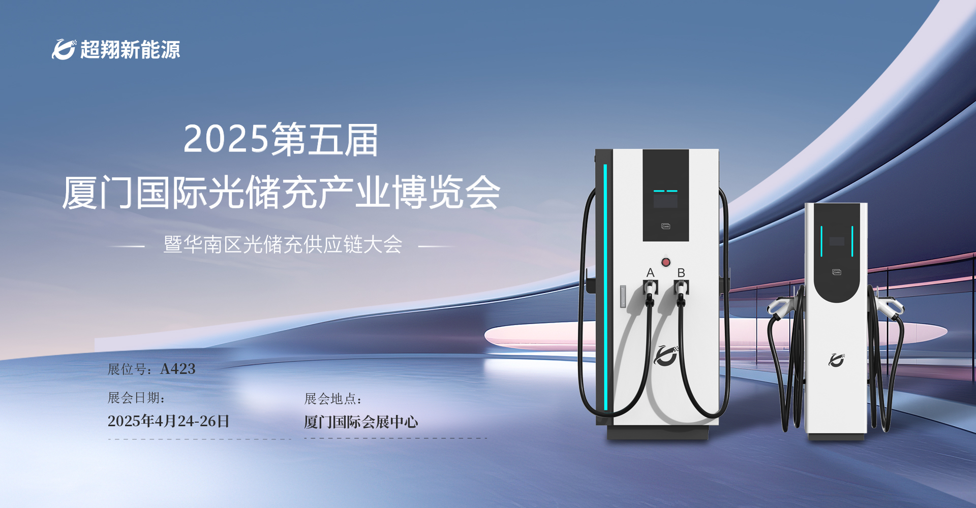 lewin乐玩新能源即将亮相“2025第五届厦门国际光储充产业博览会”